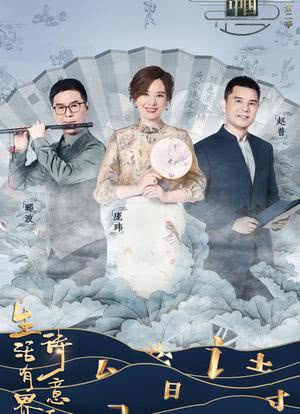 诗意中国 第二季海报封面图