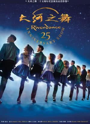 大河之舞25周年纪念演出海报封面图