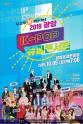 李湵京 2019 光阳 K-POP 超级演唱会
