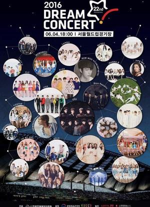 2016 梦想演唱会海报封面图