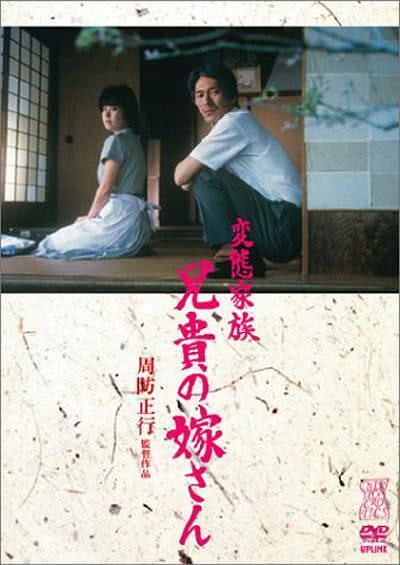 1984日本喜剧片《变态家族：长兄的新娘》BD720P 高清下载