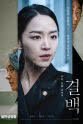 Jin-yeong Park Innocence