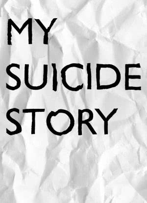 我的自殺故事 第一季海报封面图