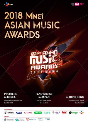 2018 Mnet 亚洲音乐大奖：日本场海报封面图