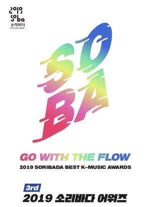 2019 Soribada最佳音乐大奖海报封面图