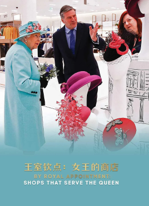 王室钦点：女王的商店海报封面图