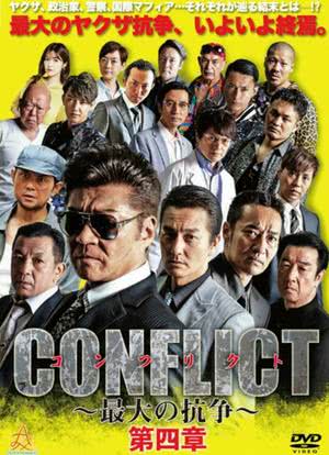 CONFLICT 〜最大の抗争〜 第四章 逆襲編海报封面图