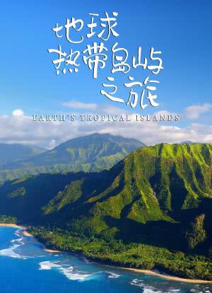 地球热带岛屿之旅海报封面图