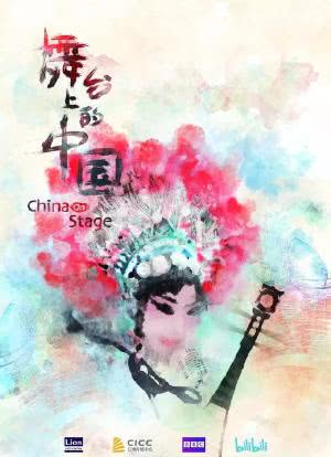 舞台上的中国海报封面图