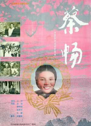 蔡畅——中国妇女运动的领袖海报封面图