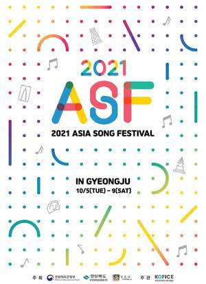 2021 亚洲线上音乐节海报封面图