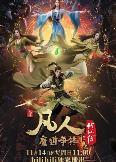 2021国漫《凡人修仙传：魔道争锋》25集全.HD1080P.国语中字