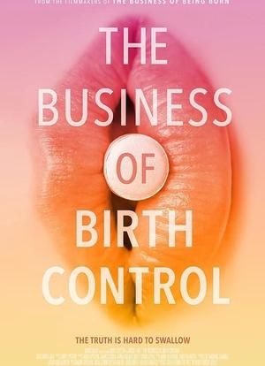 避孕药产业海报封面图