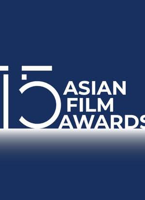 第15届亚洲电影大奖颁奖典礼海报封面图