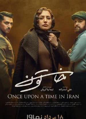 伊朗往事海报封面图