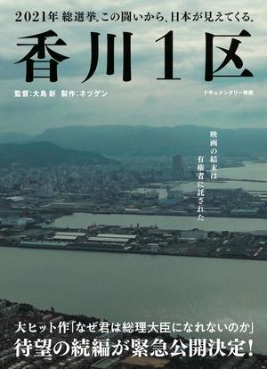 香川1区海报封面图