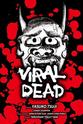 冈秀树 Viral Dead