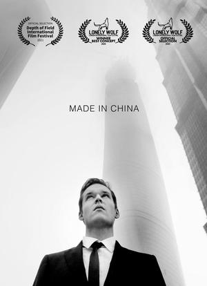 中国制造海报封面图