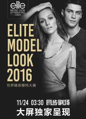 2016世界精英模特大赛海报封面图