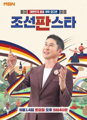 朝鲜Popstar海报封面图