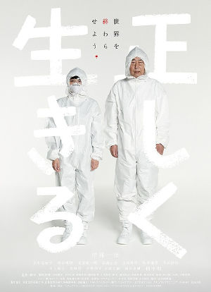 Tadashiku ikiru海报封面图