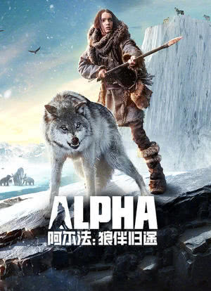 阿尔法：狼伴归途海报封面图
