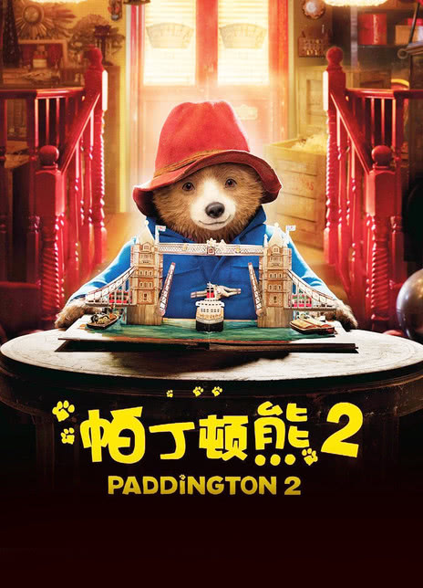 2017动画喜剧《帕丁顿熊2》 HD1080P 迅雷下载