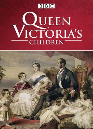 维多利亚女王和她的子女们海报封面图