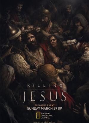 杀死耶稣海报封面图