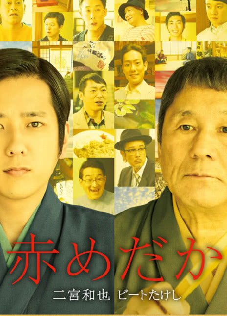 图片[1]-2015日本高分剧情《红鳉鱼》HD720P 迅雷下载-68影视