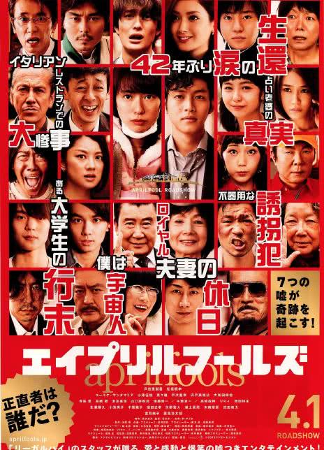 图片[1]-2015日本喜剧《愚人节》HD1080P 迅雷下载-68影视