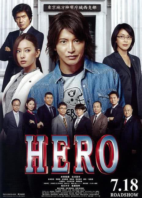 2015日本剧情《律政英雄》 HD720P 迅雷下载