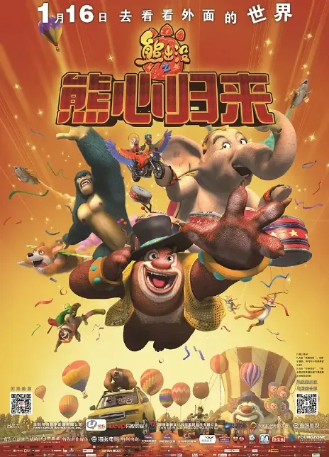 2016国产动画《熊出没之熊心归来 》HD1080P 迅雷下载