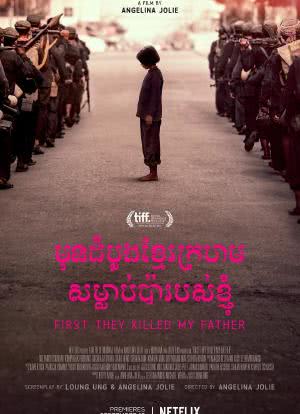 他们先杀了我父亲：一个柬埔寨女儿的回忆录海报封面图