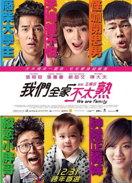 2015台湾喜剧《我们全家不太熟》HD1080P 迅雷下载