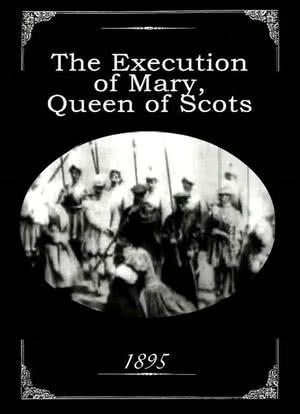 苏格兰女王玛丽的行刑海报封面图