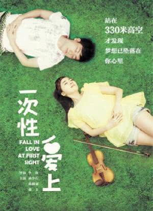 一次性爱上海报封面图