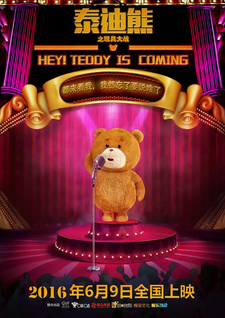 泰迪熊之玩具大年夜战