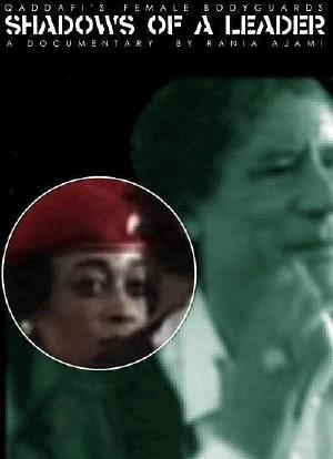 卡扎菲的女保镖们海报封面图