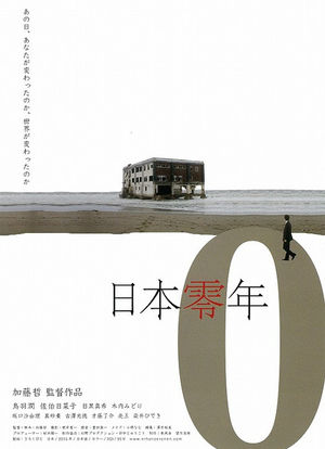日本零年 フクシマからの風 第二章海报封面图