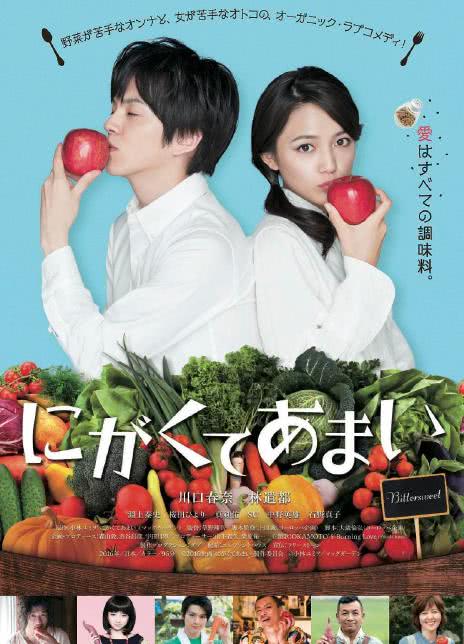 2016日本爱情《苦中带甜的滋味》HD1080P 迅雷下载