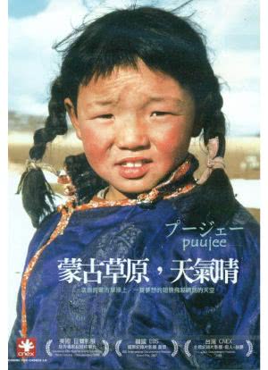蒙古草原，天气晴海报封面图