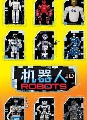 机器人海报封面图
