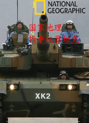 国家地理战争武器 坦克海报封面图