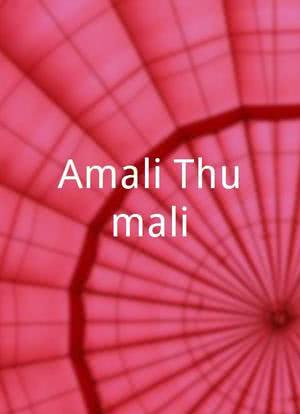 Amali Thumali海报封面图