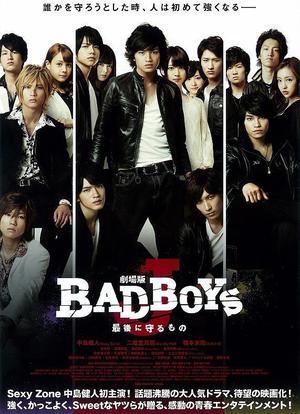 剧场版BAD BOYS J-最后的守护-海报封面图