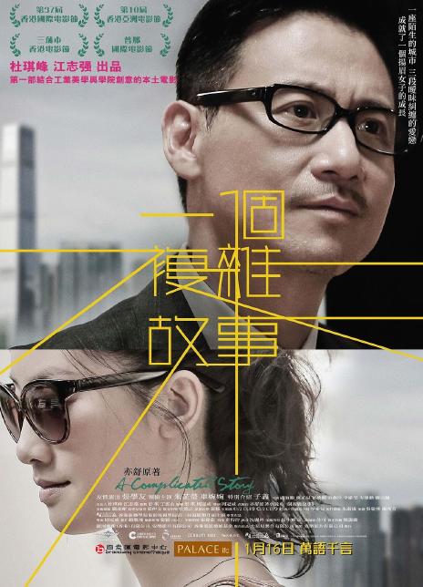2003香港剧情《一个复杂故》HD1080P 迅雷下载-68影视