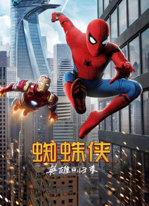 蜘蛛侠：英雄归来海报封面图
