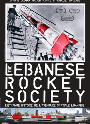 黎巴嫩火箭学会海报封面图