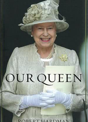 我们的女王海报封面图